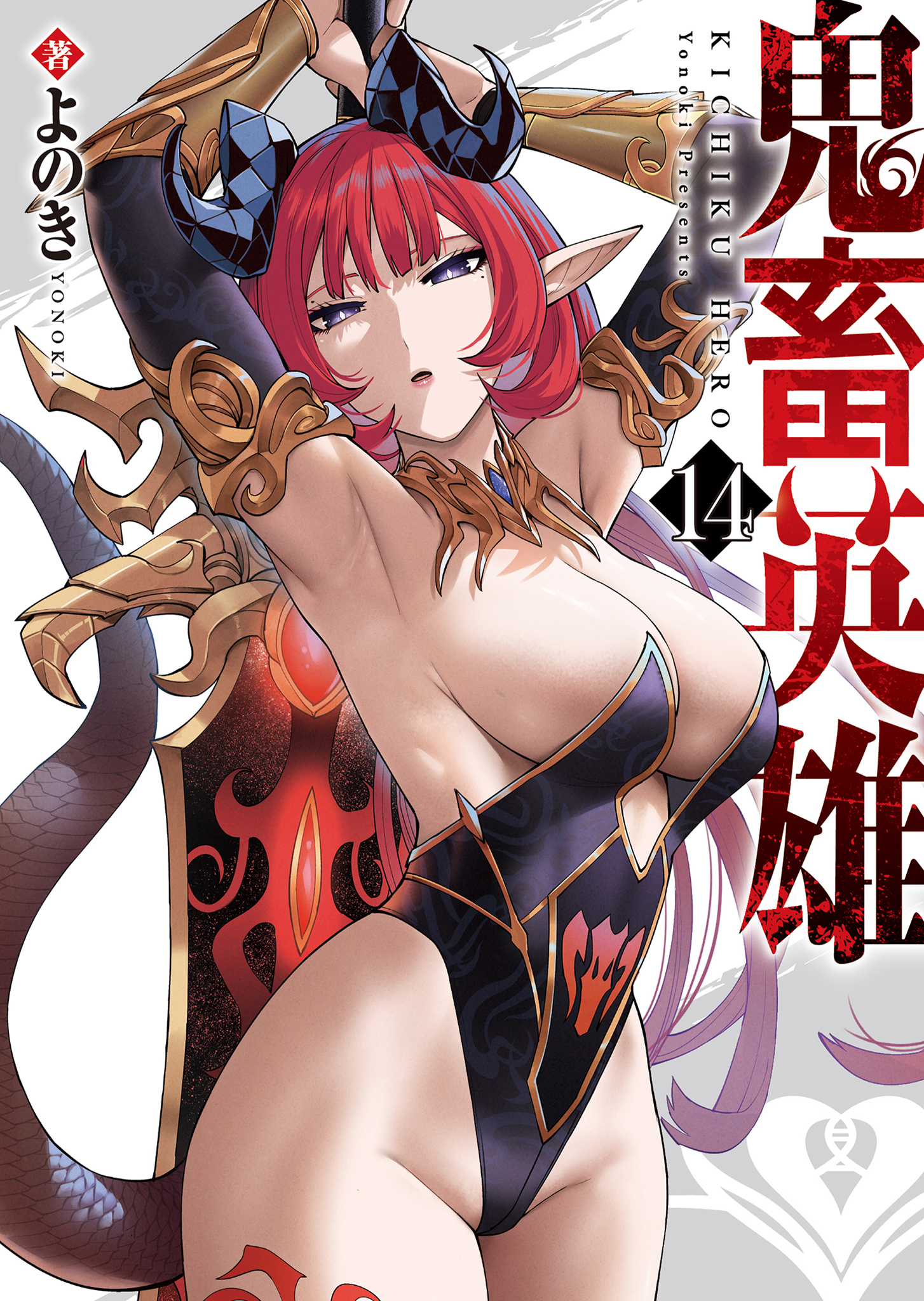 Kichiku Eiyuu Capítulo 103 - Página 1