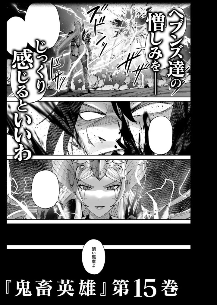 Kichiku Eiyuu Capítulo 105 - Página 33