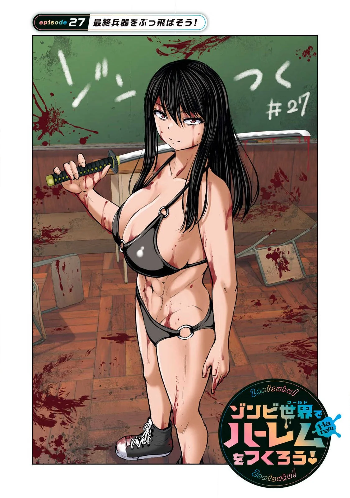 ZOMBIE SEKAI DE HAREM WO TSUKUROU Capítulo 27.1 - Página 1