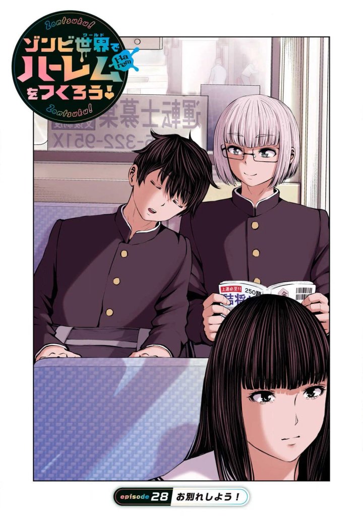 ZOMBIE SEKAI DE HAREM WO TSUKUROU Capítulo 28.1 - Página 1