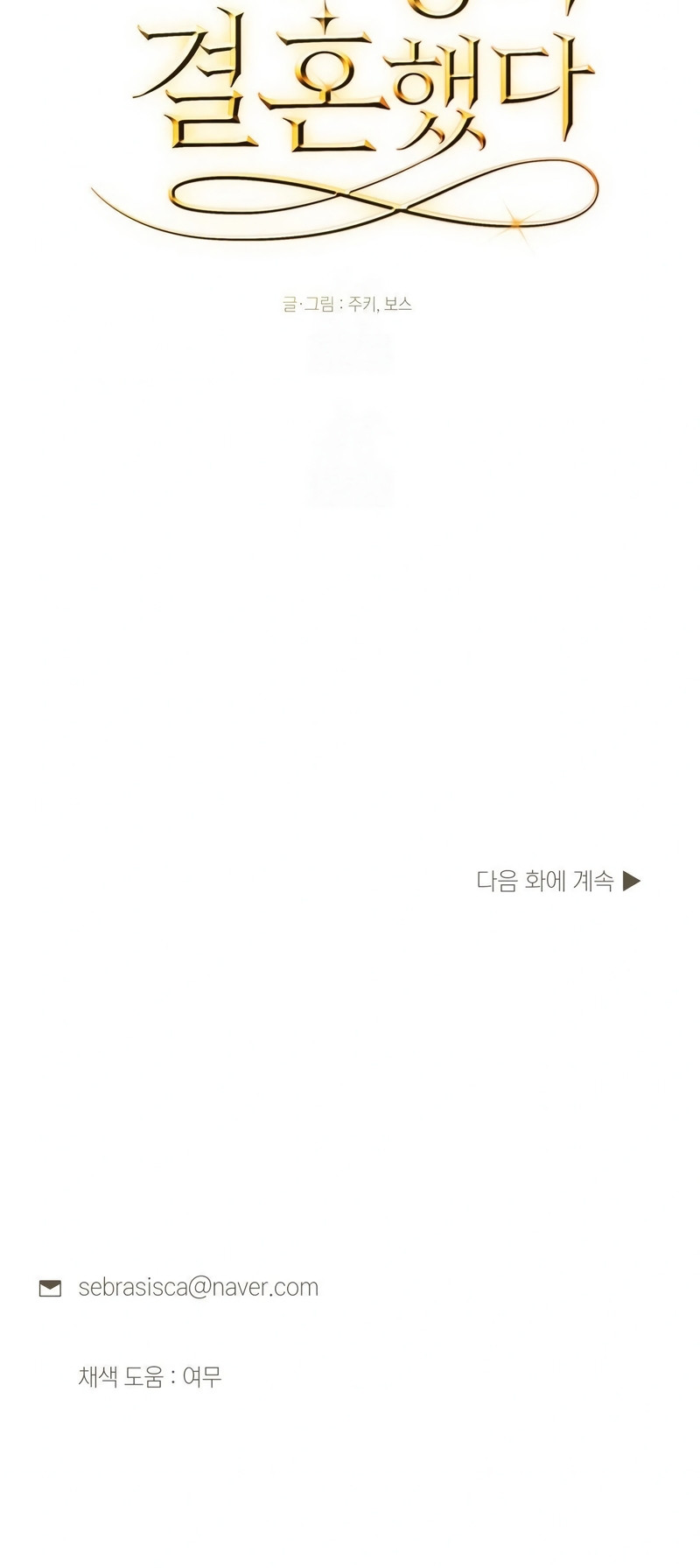 Me casé con la hermana menor de mi esposa Capítulo 68 - Página 25