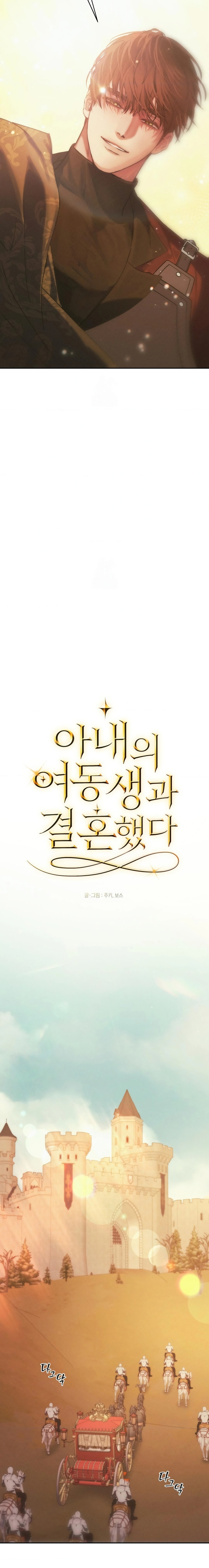 Me casé con la hermana menor de mi esposa Capítulo 71 - Página 6