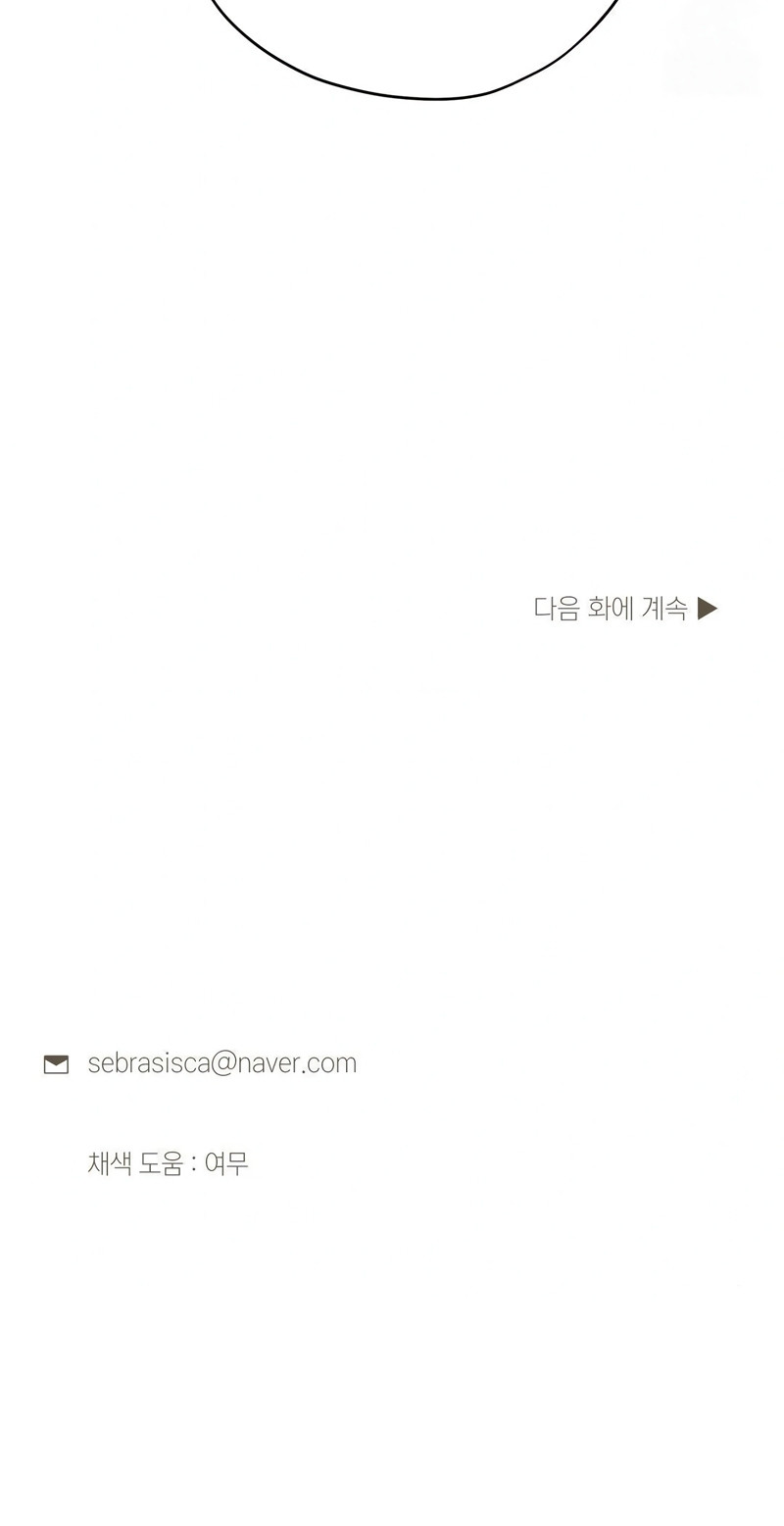 Me casé con la hermana menor de mi esposa Capítulo 74 - Página 23