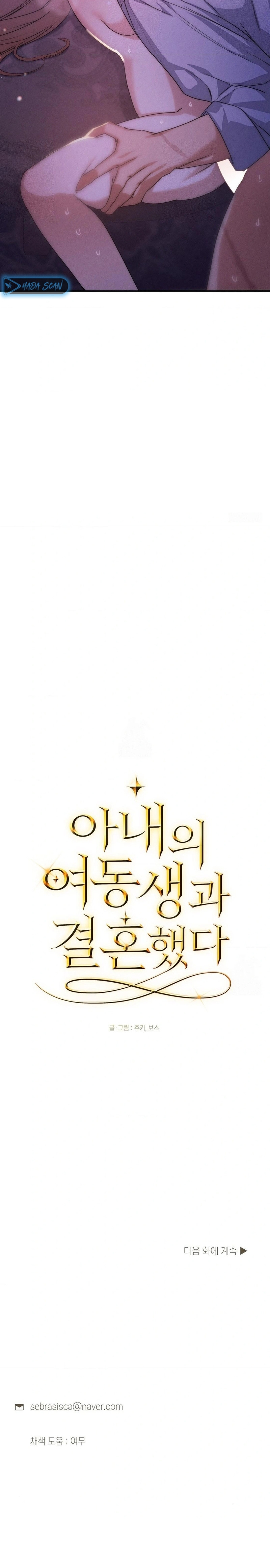 Me casé con la hermana menor de mi esposa Capítulo 76 - Página 27