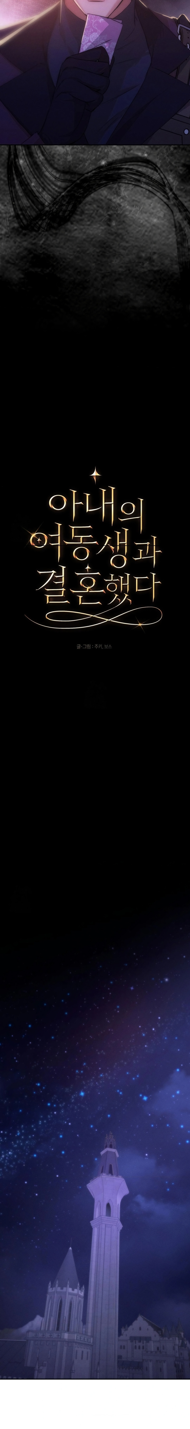 Me casé con la hermana menor de mi esposa Capítulo 77 - Página 16