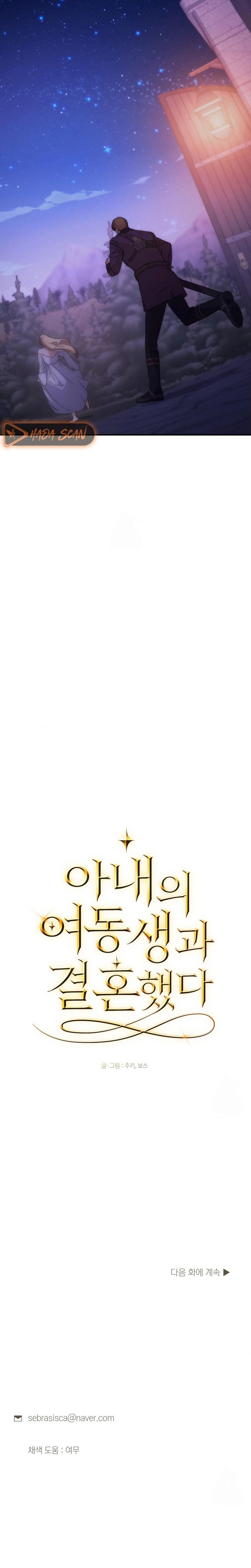 Me casé con la hermana menor de mi esposa Capítulo 78 - Página 22