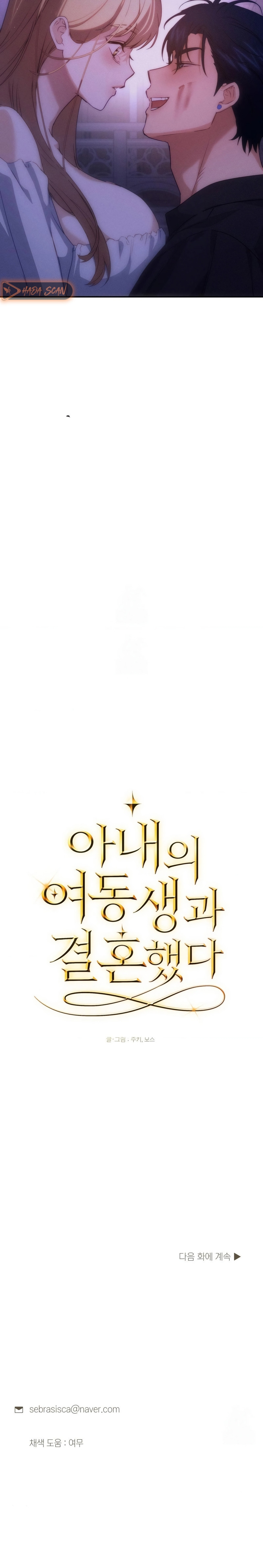 Me casé con la hermana menor de mi esposa Capítulo 80 - Página 22