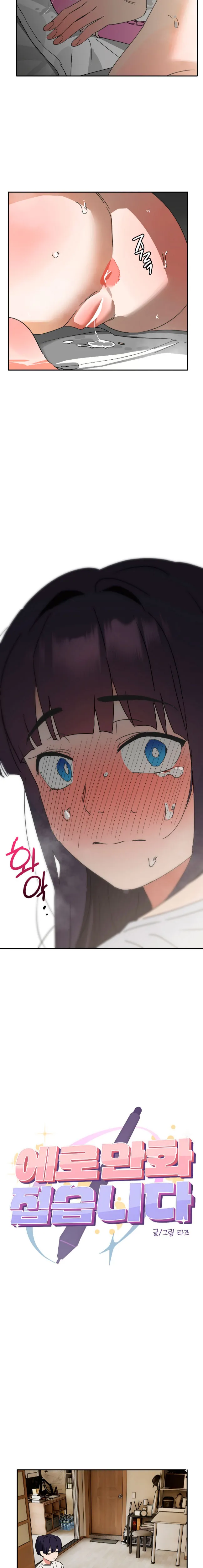 Estoy abandonando los comics eróticos Capítulo 24 - Página 8