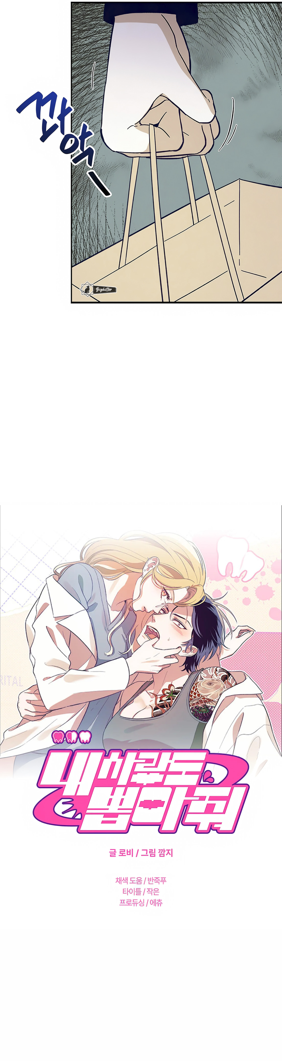 Cura mi Corazón, Doctora Capítulo 3 - Página 10