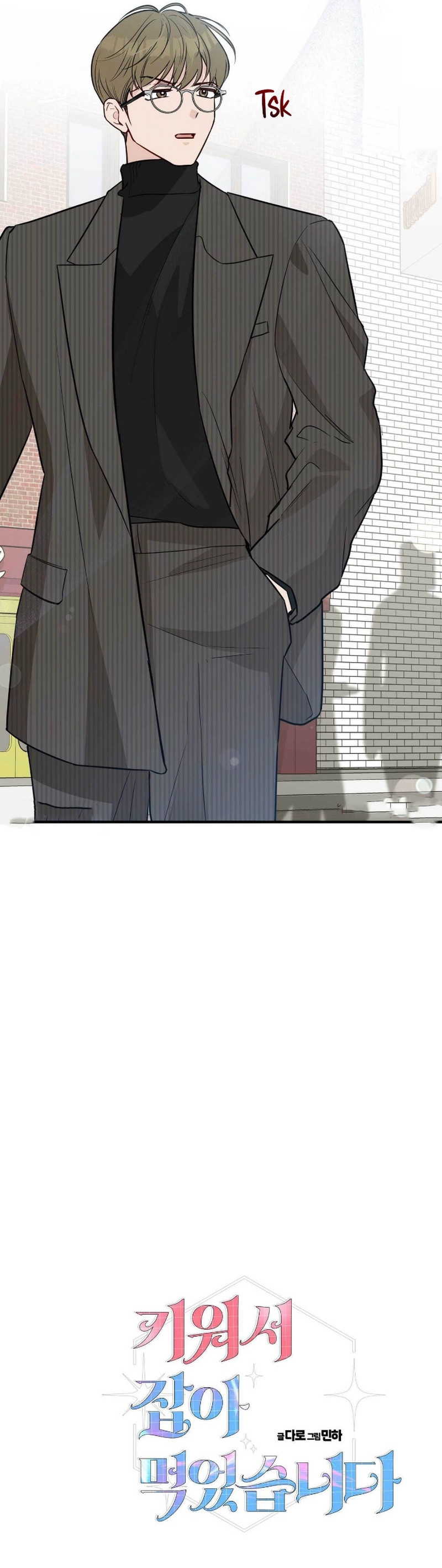 Lo ayudé… y lo devoré Capítulo 14 - Página 12