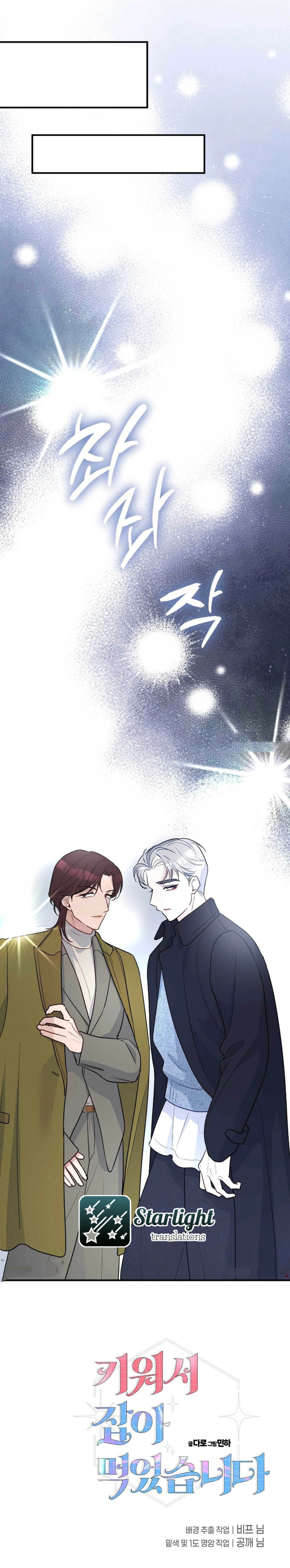 Lo ayudé… y lo devoré Capítulo 16 - Página 9