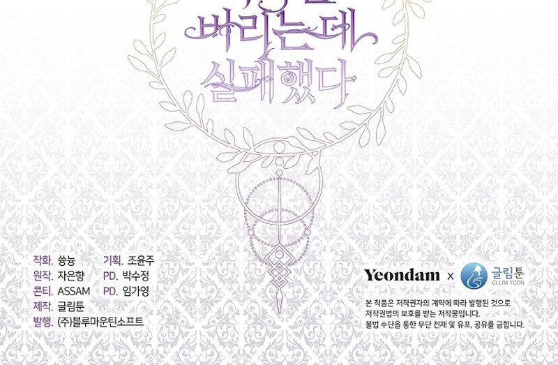 No Pude Abandonar Al Villano Capítulo 151 - Página 8