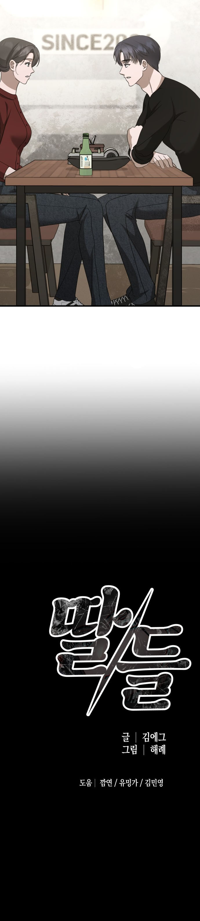 Me desapareciste para ser yo Capítulo 25 - Página 15