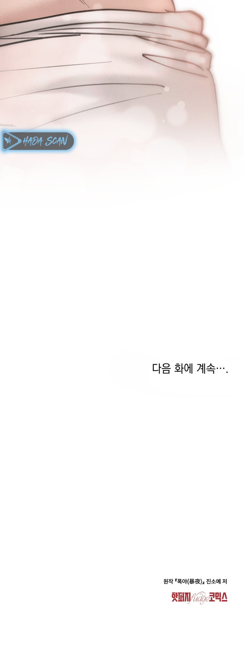 Noche de caos Capítulo 81 - Página 18