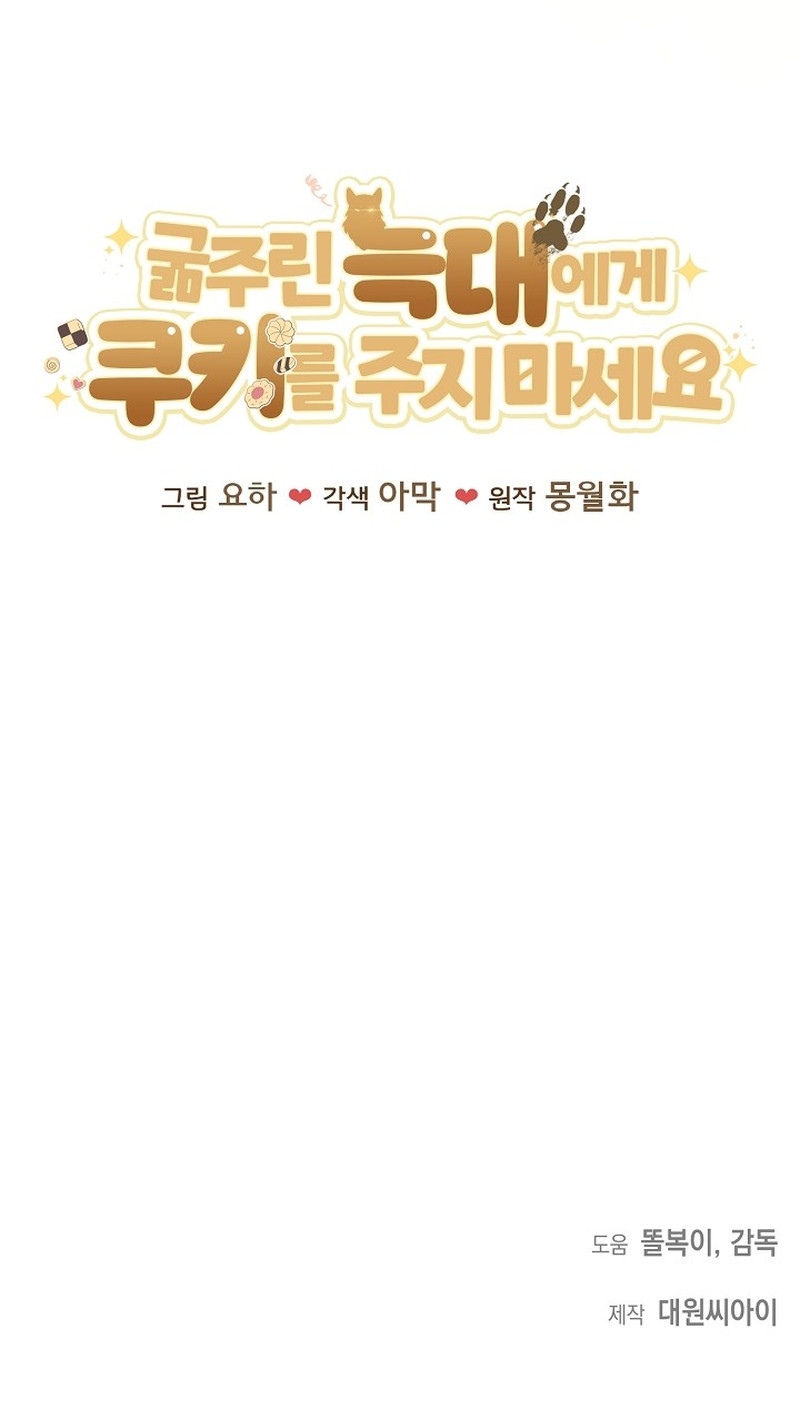 No le des galletas a un Lobo hambriento Capítulo 8 - Página 8