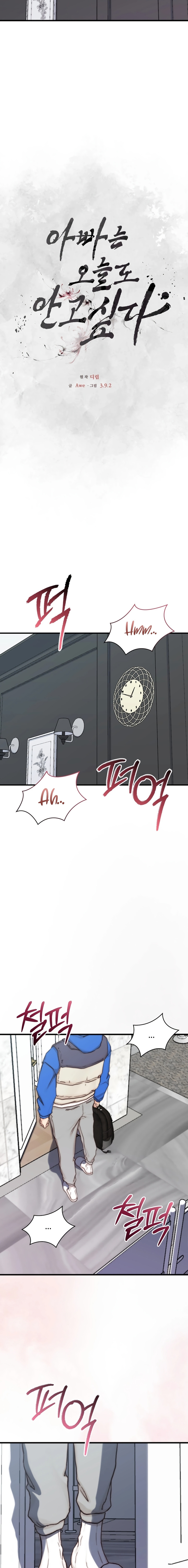 Papá también quiere acostarse conmigo hoy Capítulo 17 - Página 22