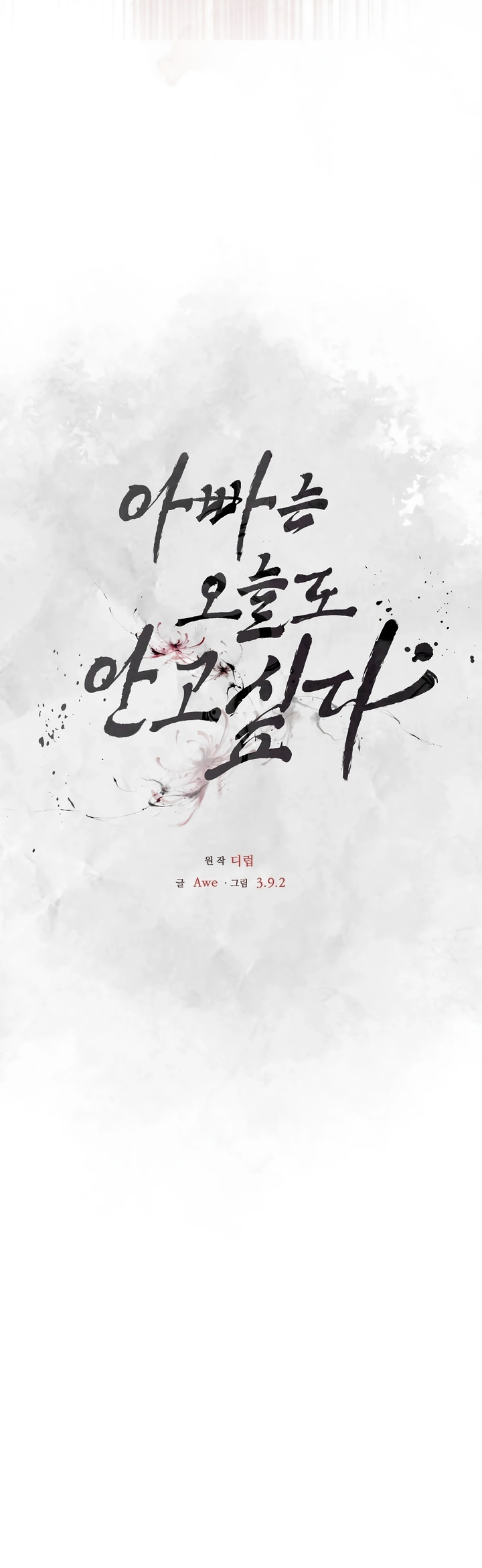 Papá también quiere acostarse conmigo hoy Capítulo 18 - Página 23