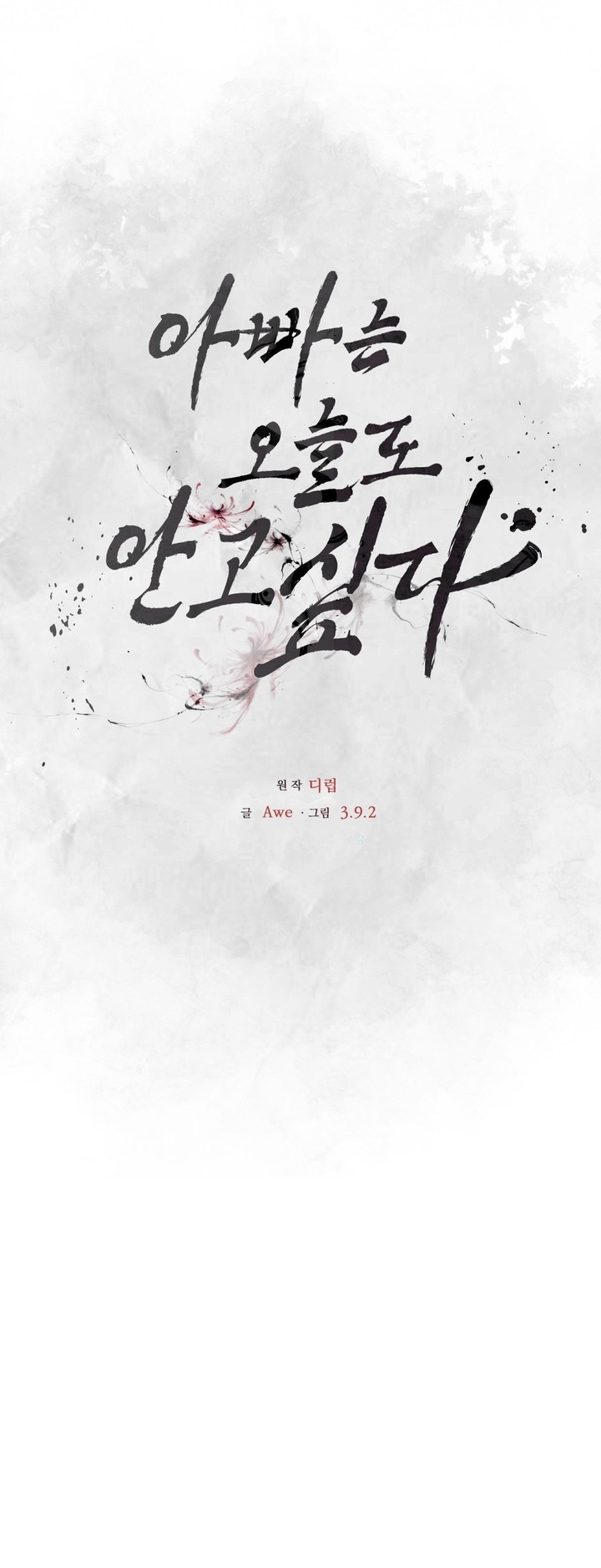 Papá también quiere acostarse conmigo hoy Capítulo 2 - Página 35