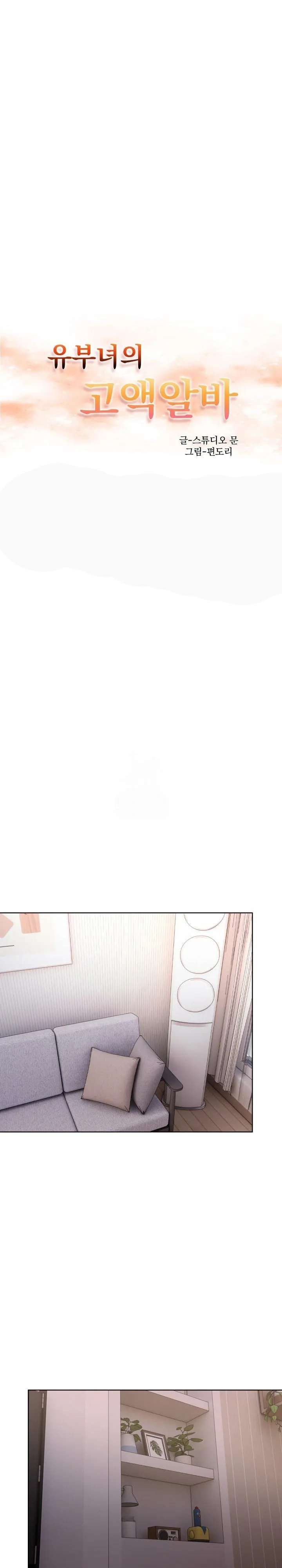 El trabajo extra de una mujer casada Capítulo 11 - Página 2