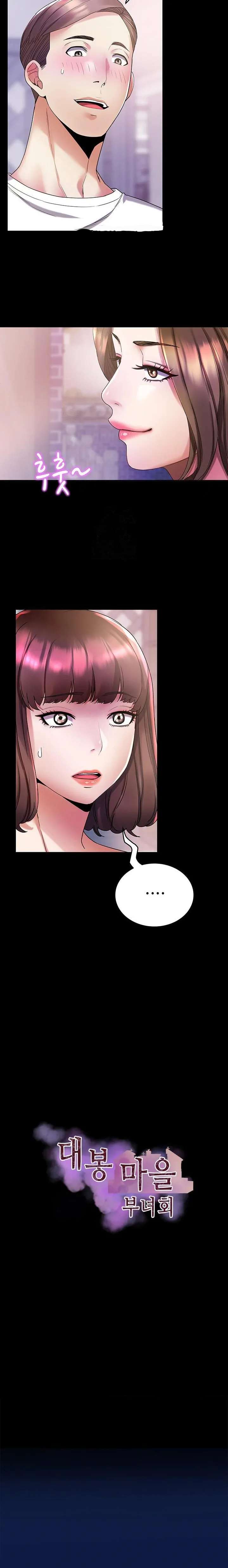 Asociacion de mujeres de la aldea Daebong Capítulo 6 - Página 5