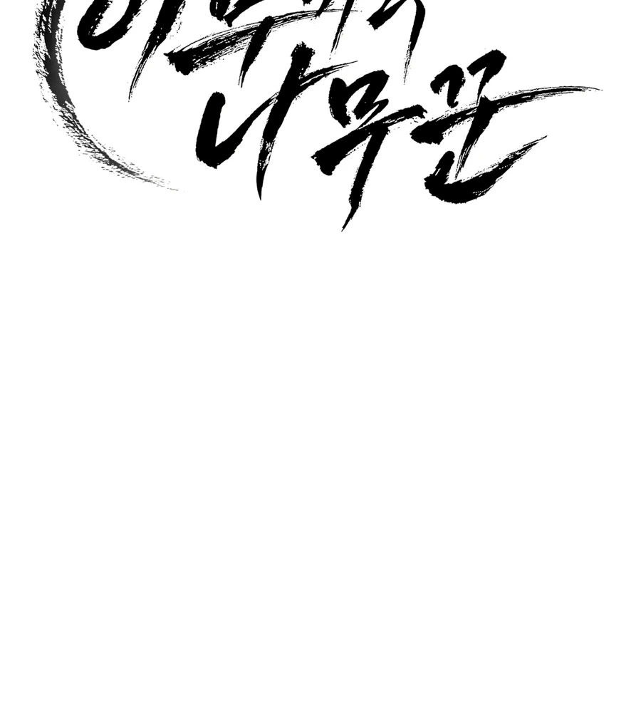 Imoogi y el leñador Capítulo 14 - Página 7