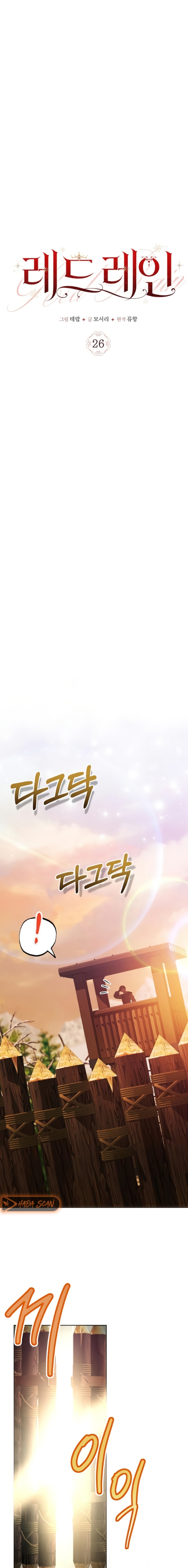 Lluvia Roja Capítulo 26 - Página 7