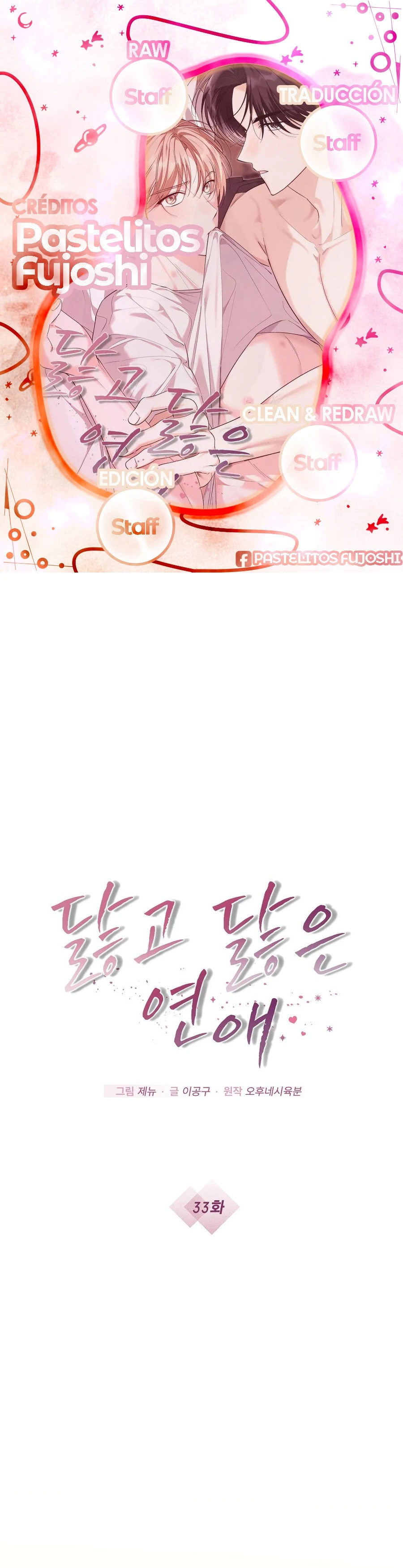 Una relacion desgastada Capítulo 33 - Página 1