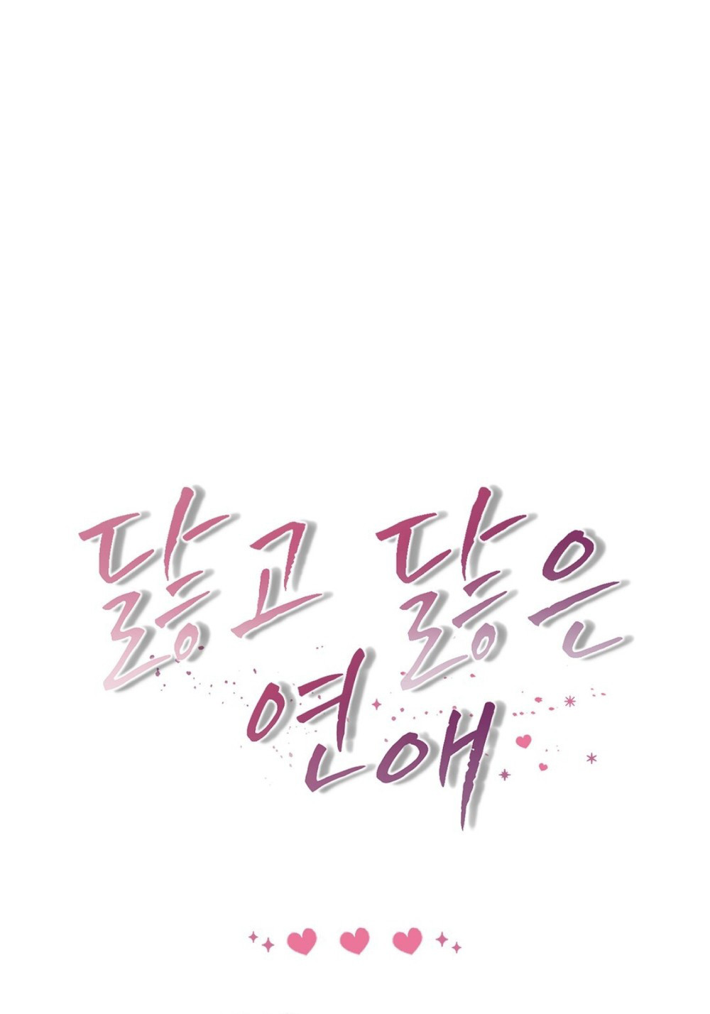 Una relacion desgastada Capítulo 8 - Página 12