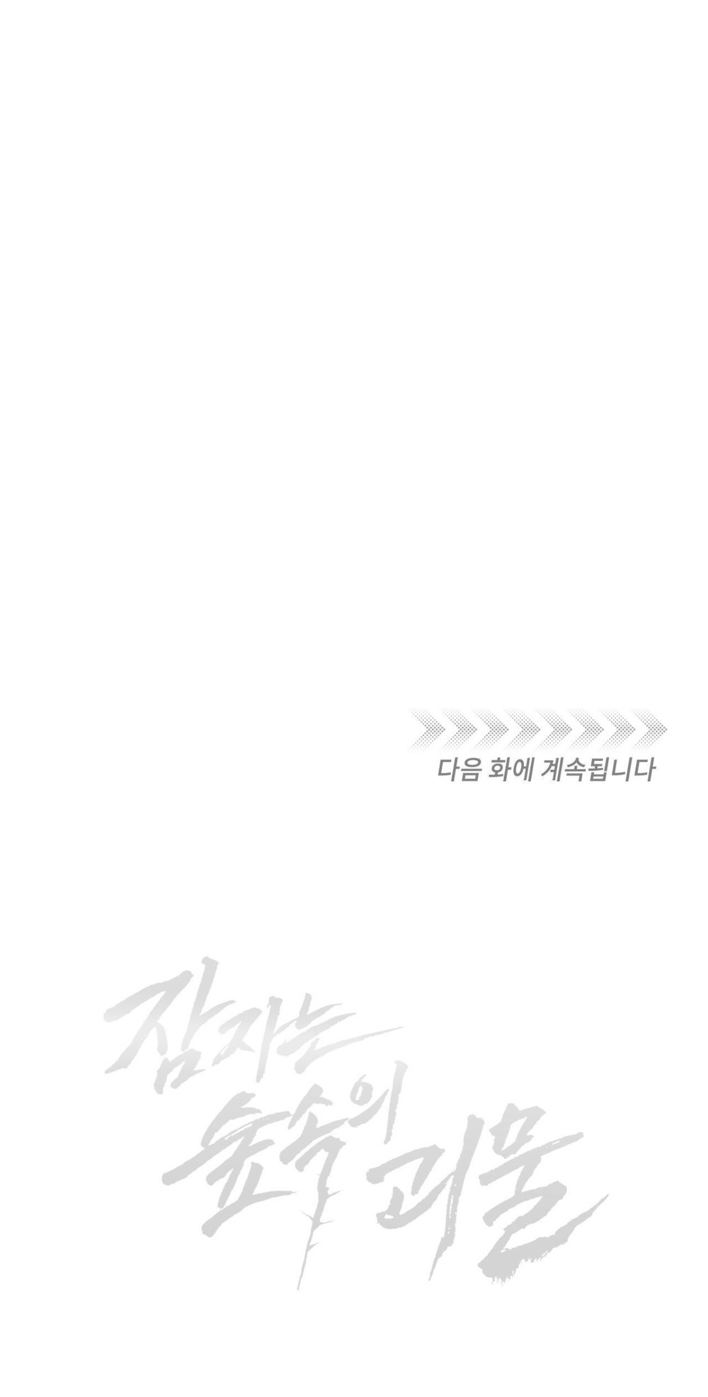 monstruo durmiente (guideverse) Capítulo 20 - Página 7