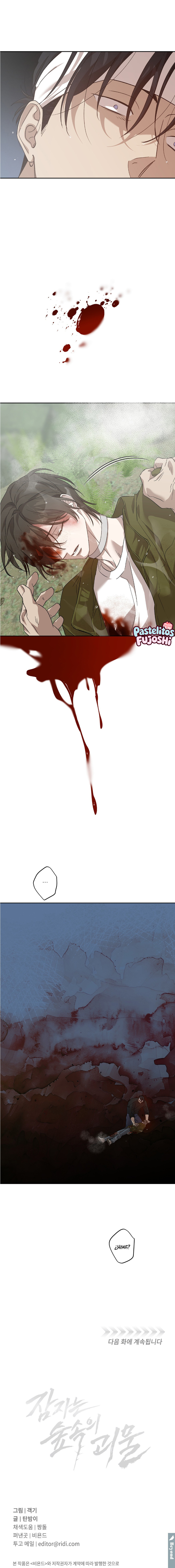 monstruo durmiente (guideverse) Capítulo 33 - Página 5