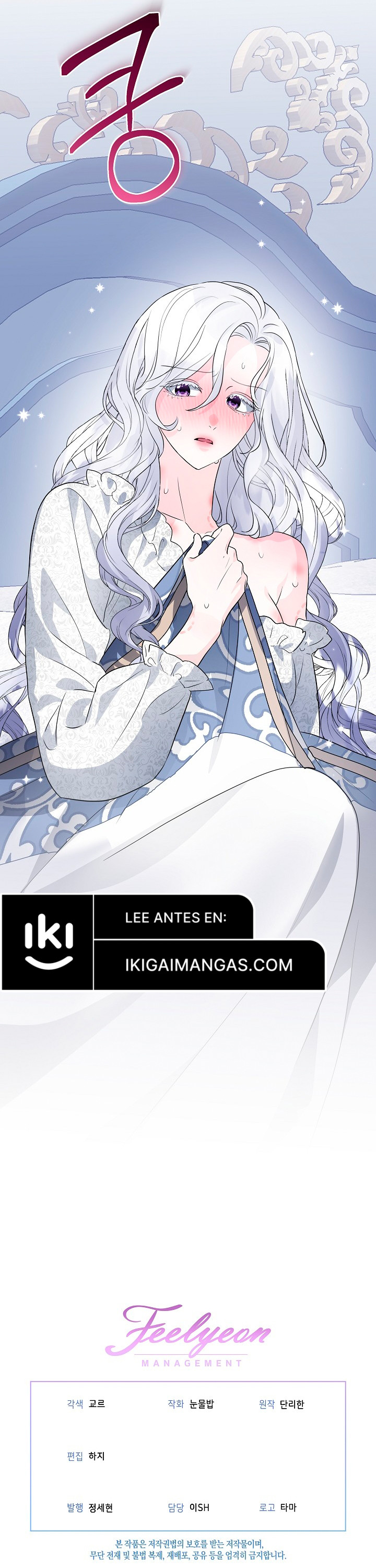 Cómo Sobrevivir Como La Esposa Del Duque Monstruoso Capítulo 7 - Página 11