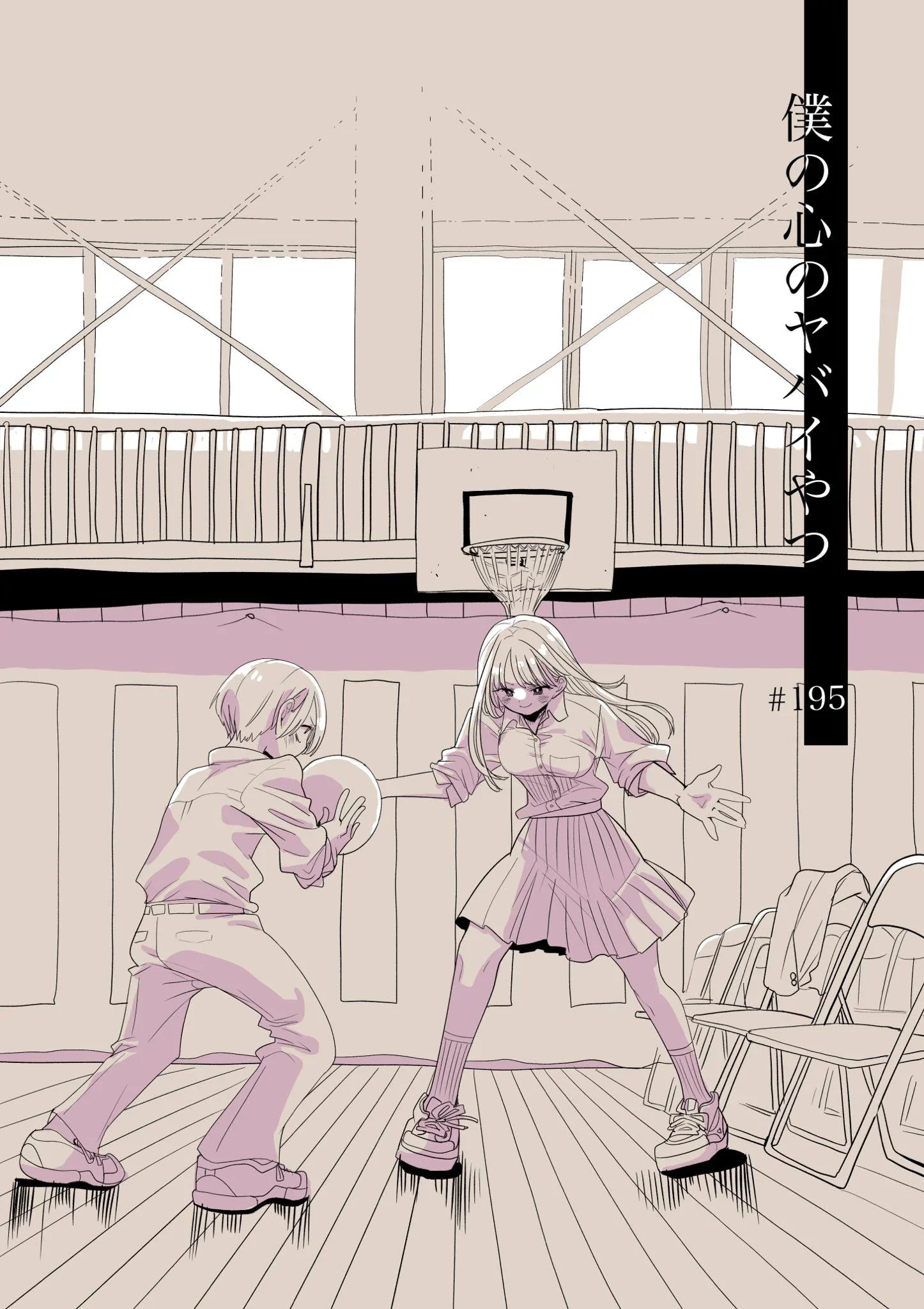 Boku no Kokoro no Yabai Yatsu Capítulo 195 - Página 2