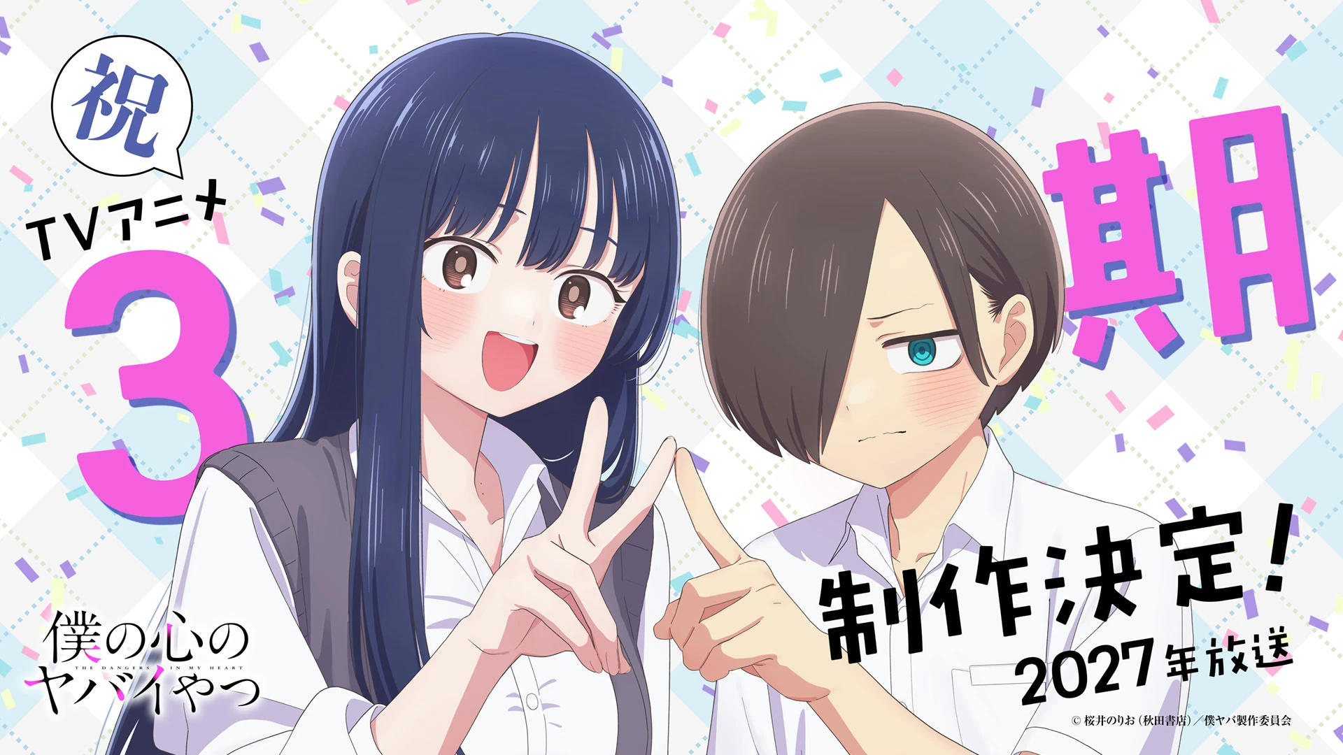 Boku no Kokoro no Yabai Yatsu Capítulo 196 - Página 12