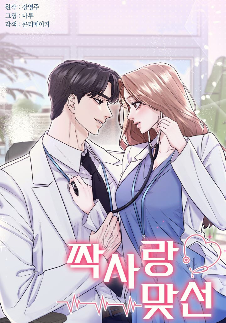 Cita a ciegas concertada con un amor no correspondido Capítulo 19 - Página 2