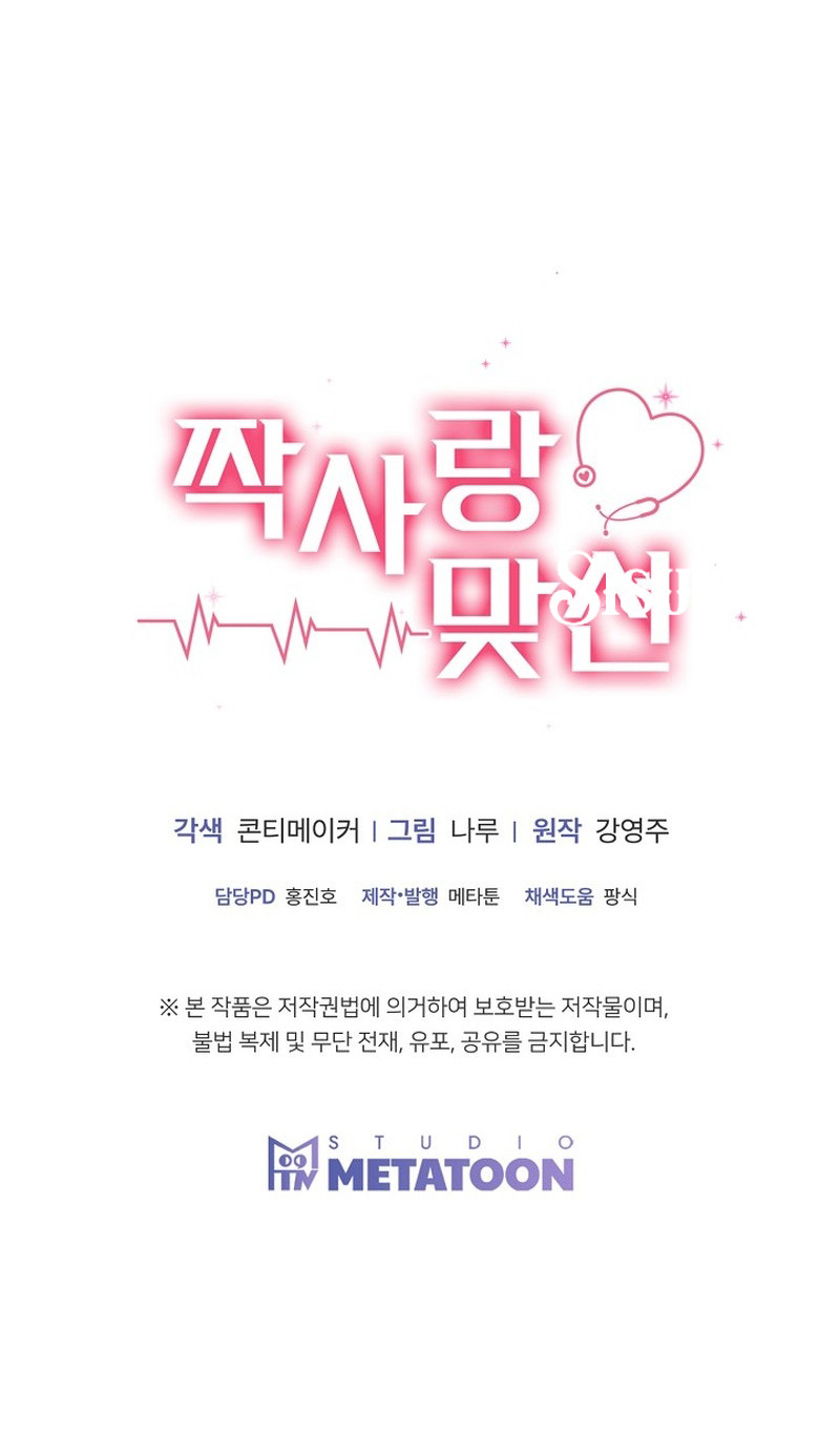 Cita a ciegas concertada con un amor no correspondido Capítulo 25 - Página 9