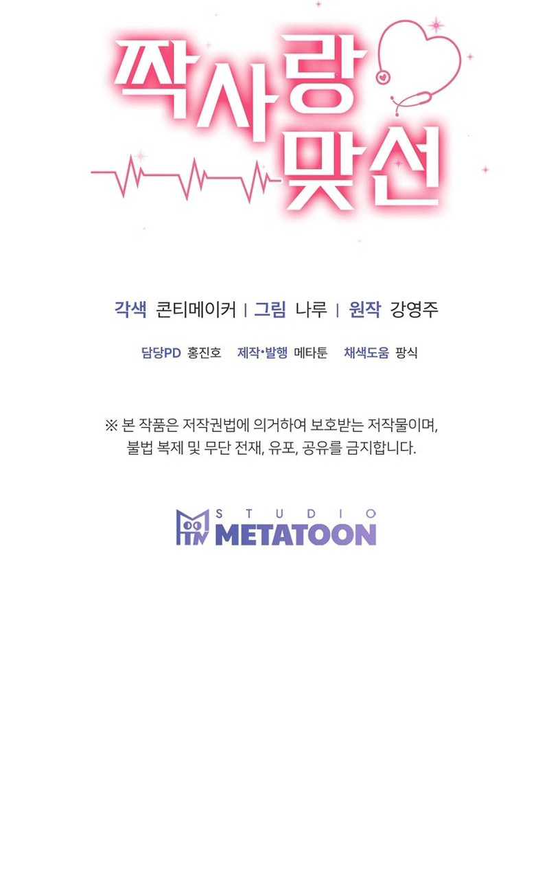 Cita a ciegas concertada con un amor no correspondido Capítulo 26 - Página 9