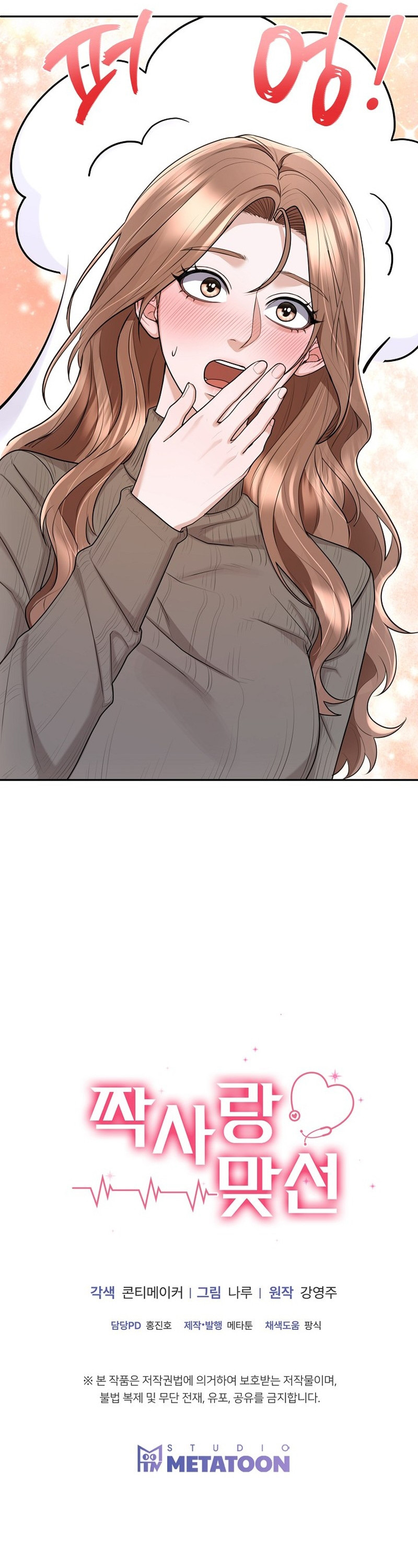 Cita a ciegas concertada con un amor no correspondido Capítulo 27 - Página 10