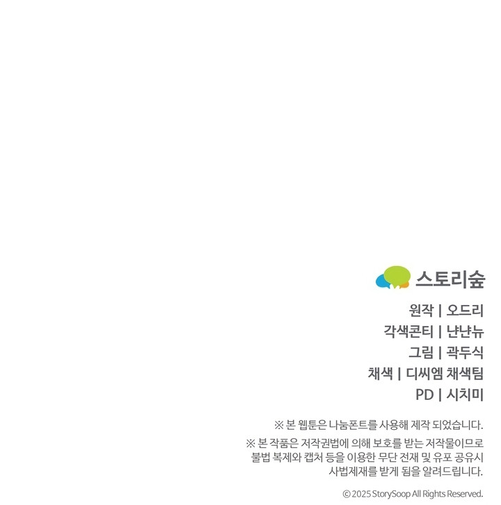 Por amarte y amarte tan profundamente Capítulo 25 - Página 25