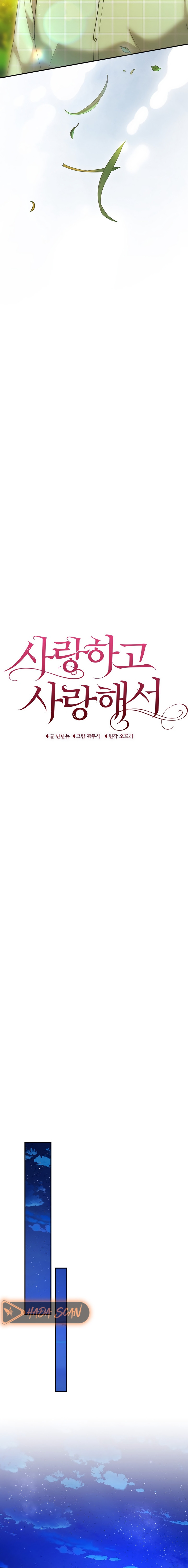 Por amarte y amarte tan profundamente Capítulo 32 - Página 11