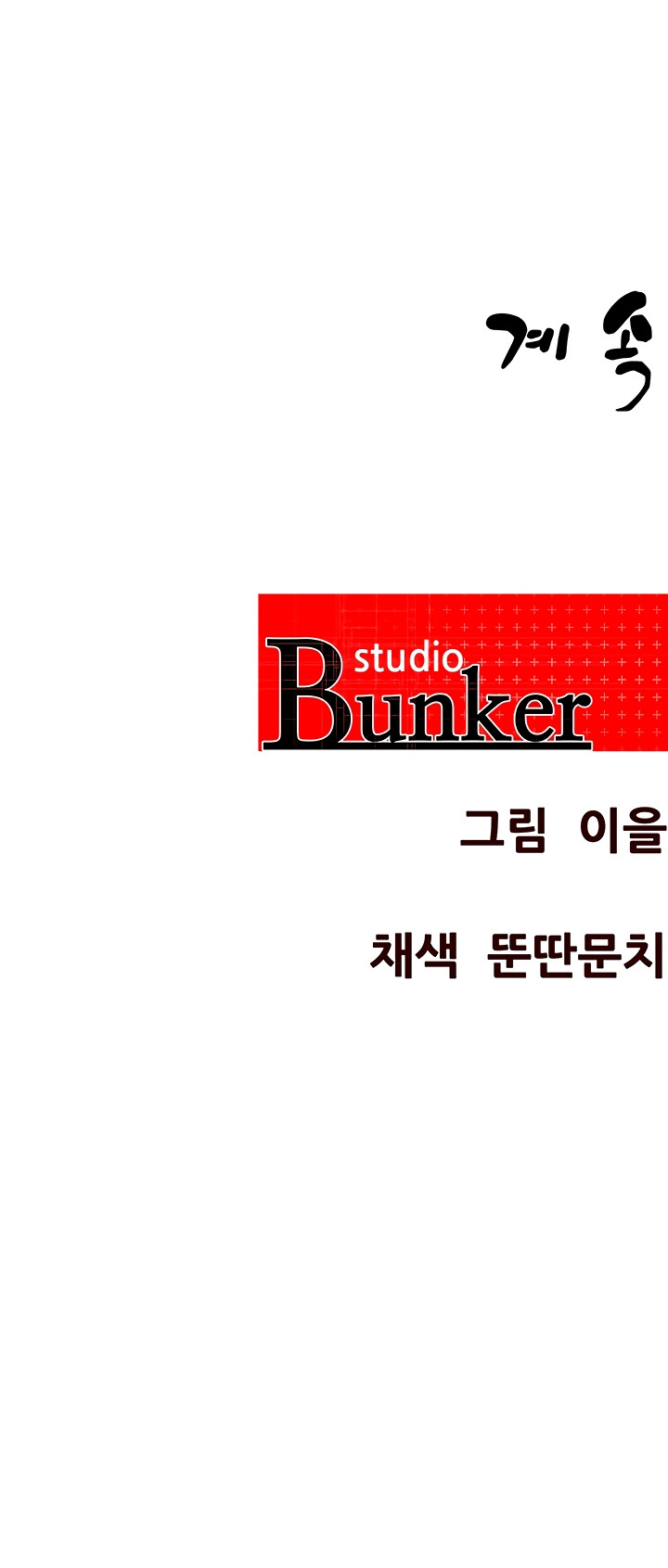 Lecciones para Novias Capítulo 2 - Página 11