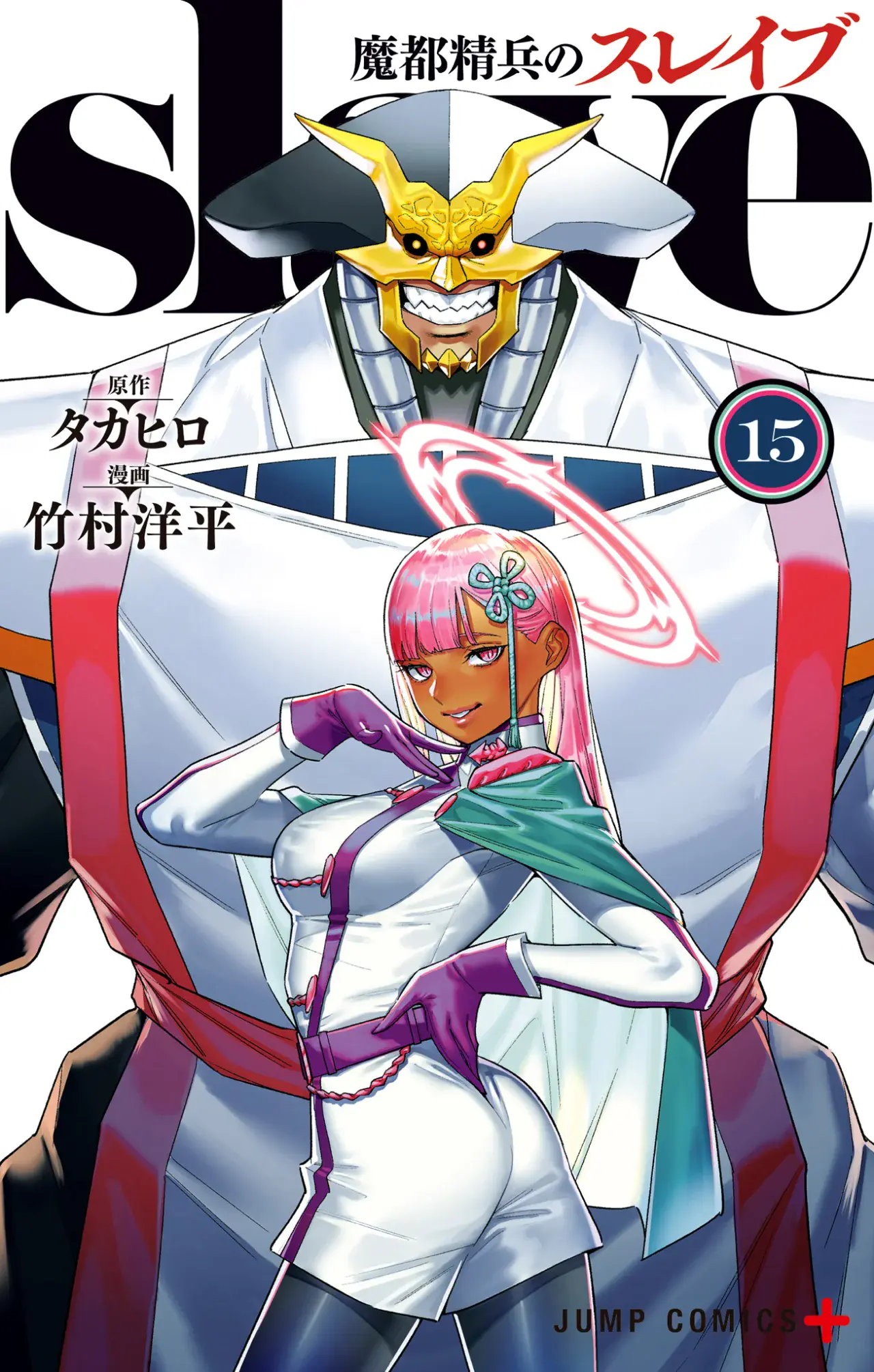 Mato Seihei no Slave Capítulo 124.5 - Página 2