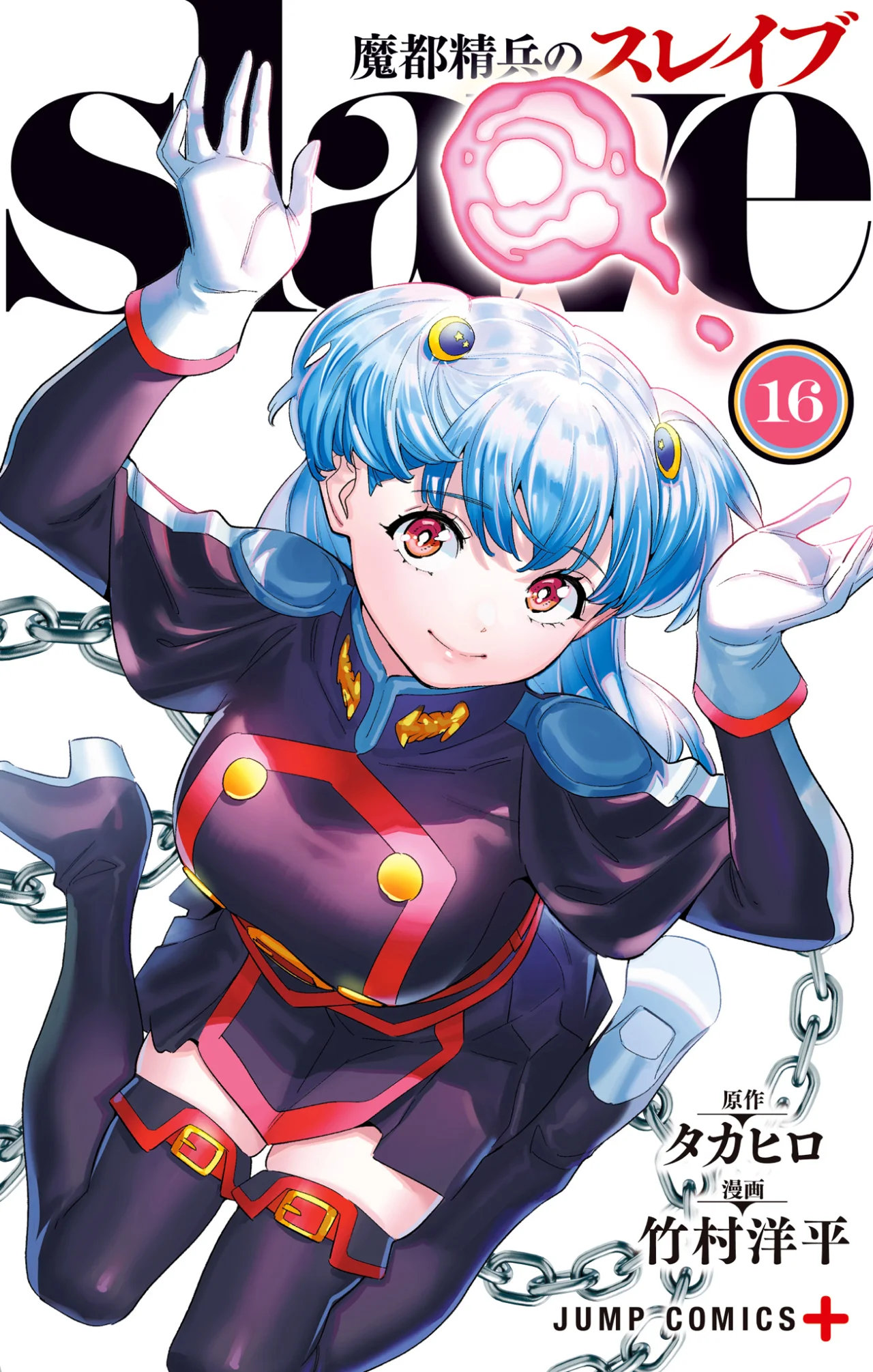 Mato Seihei no Slave Capítulo 135.5 - Página 2