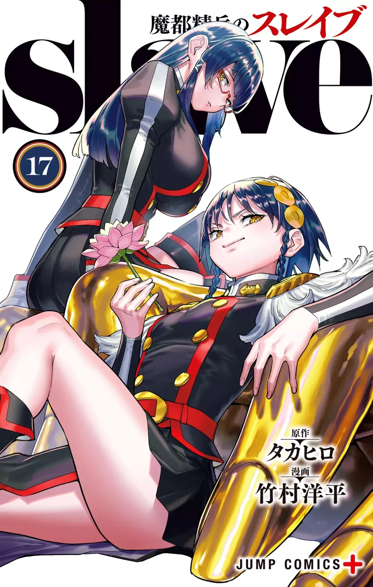 Mato Seihei no Slave Capítulo 145.5 - Página 2