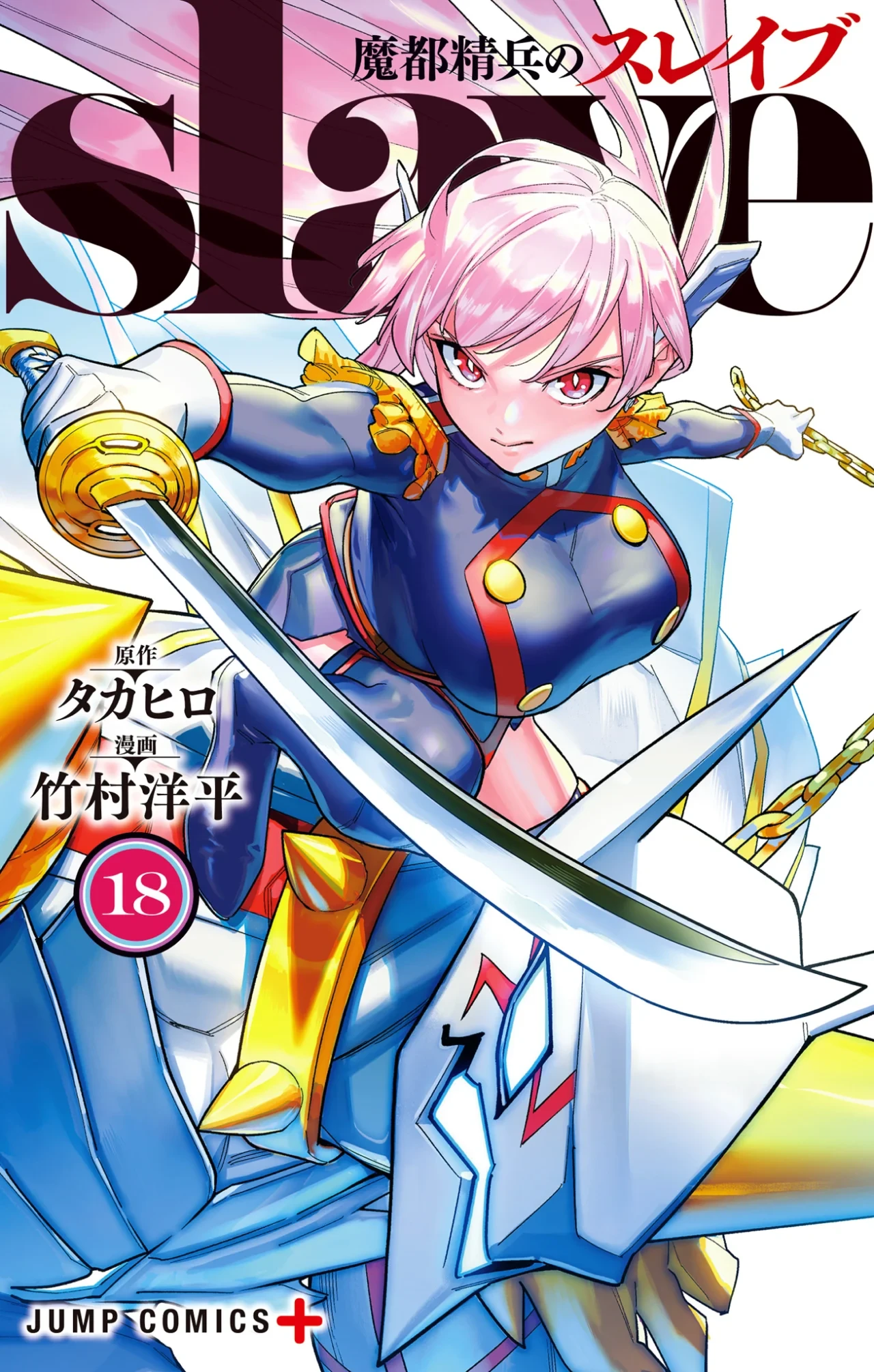 Mato Seihei no Slave Capítulo 153.5 - Página 2
