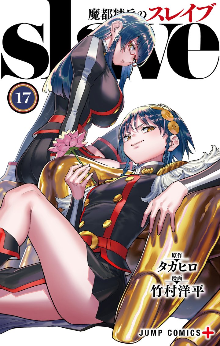 Mato Seihei no Slave Capítulo 185 - Página 1