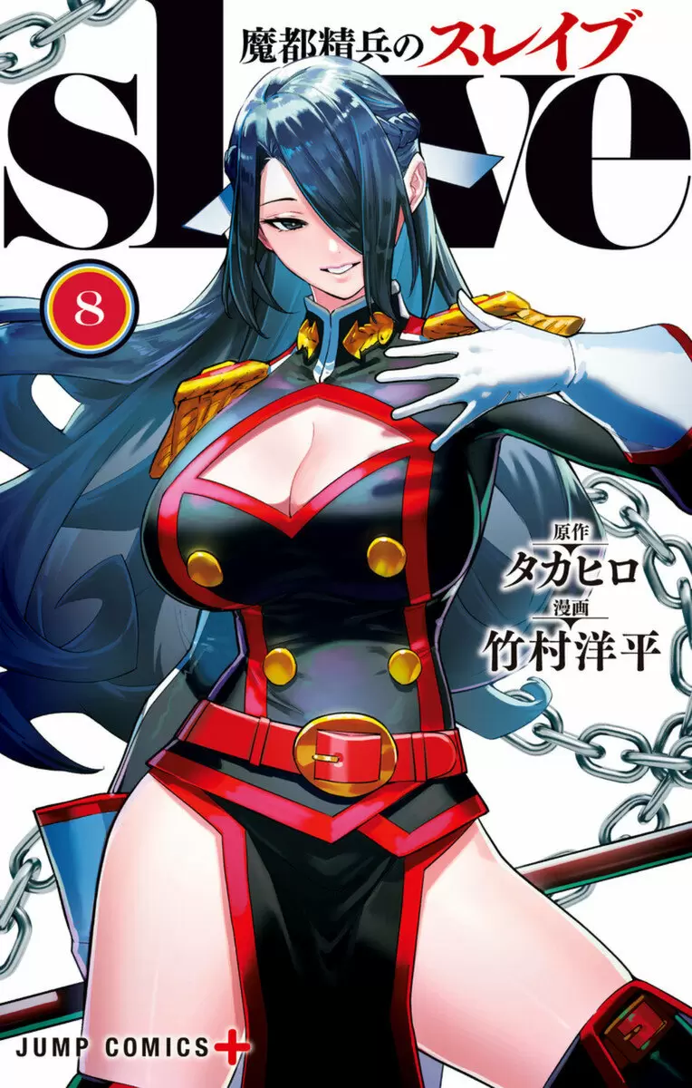 Mato Seihei no Slave Capítulo 65.5 - Página 3