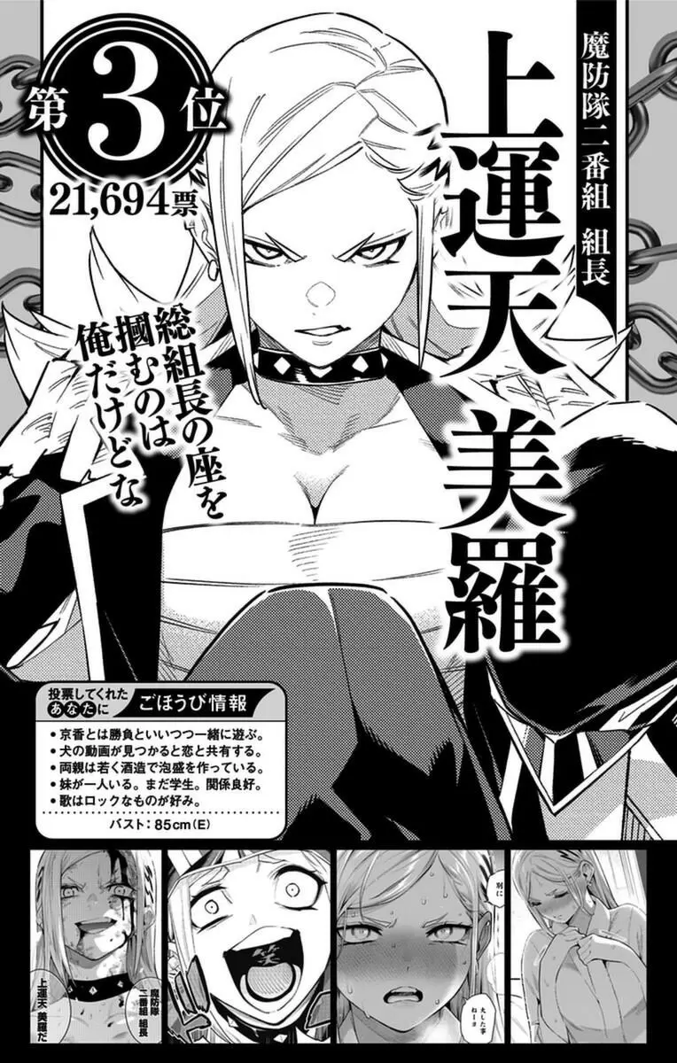 Mato Seihei no Slave Capítulo 83.5 - Página 10