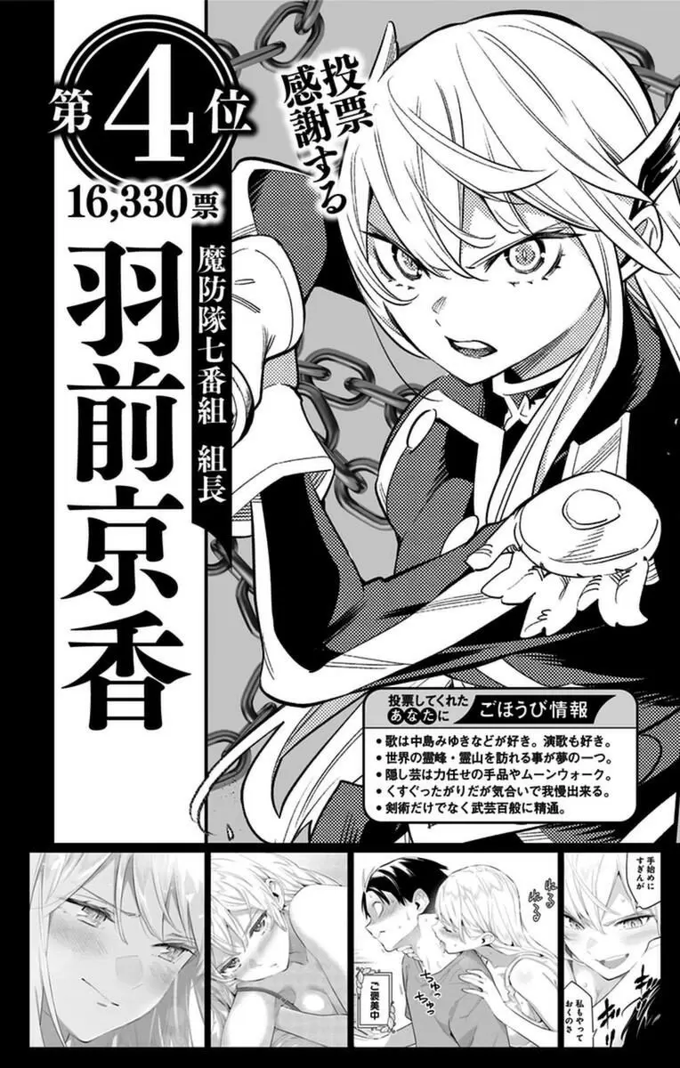 Mato Seihei no Slave Capítulo 83.5 - Página 11