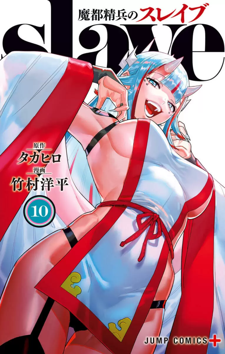 Mato Seihei no Slave Capítulo 83.5 - Página 2