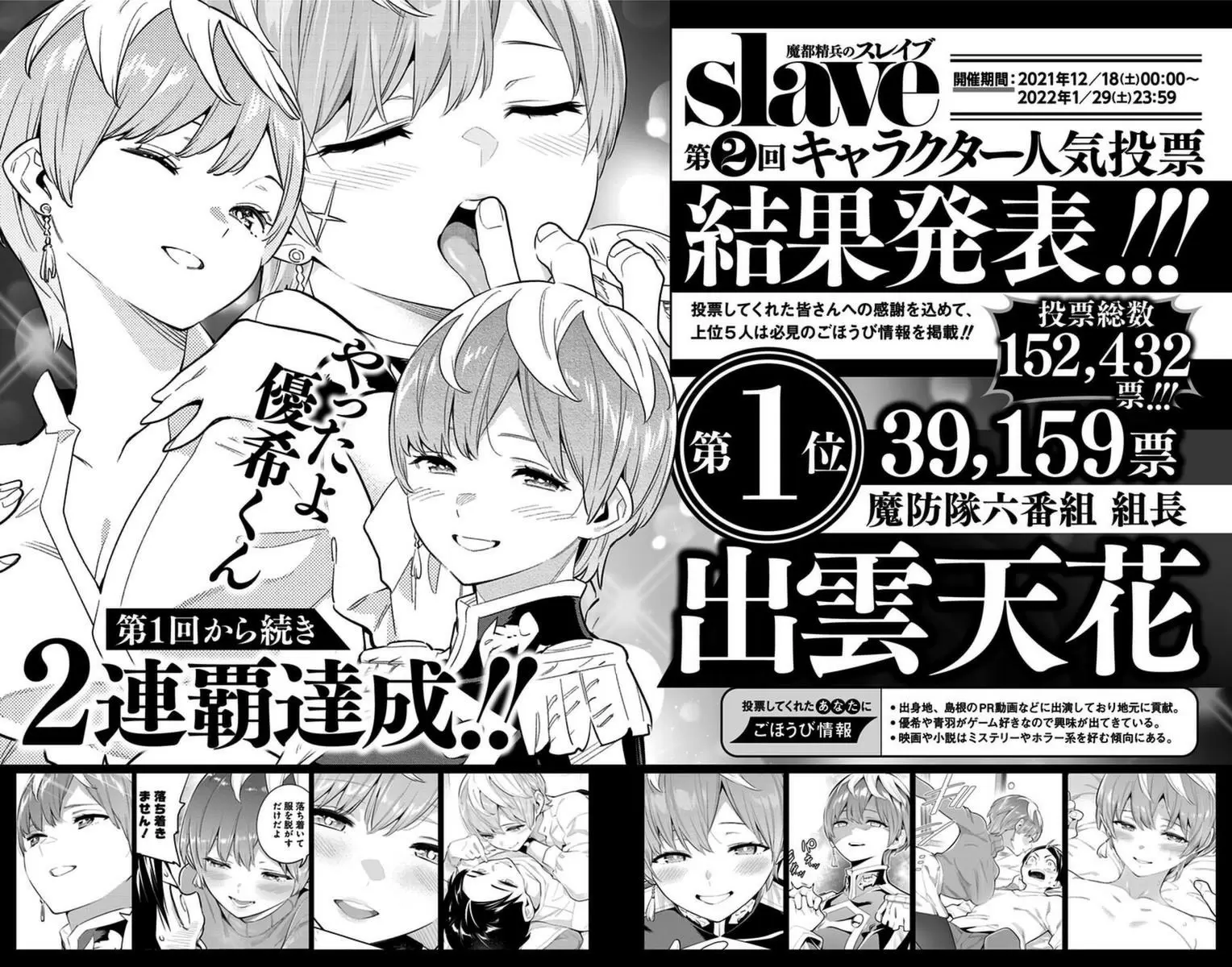 Mato Seihei no Slave Capítulo 83.5 - Página 8